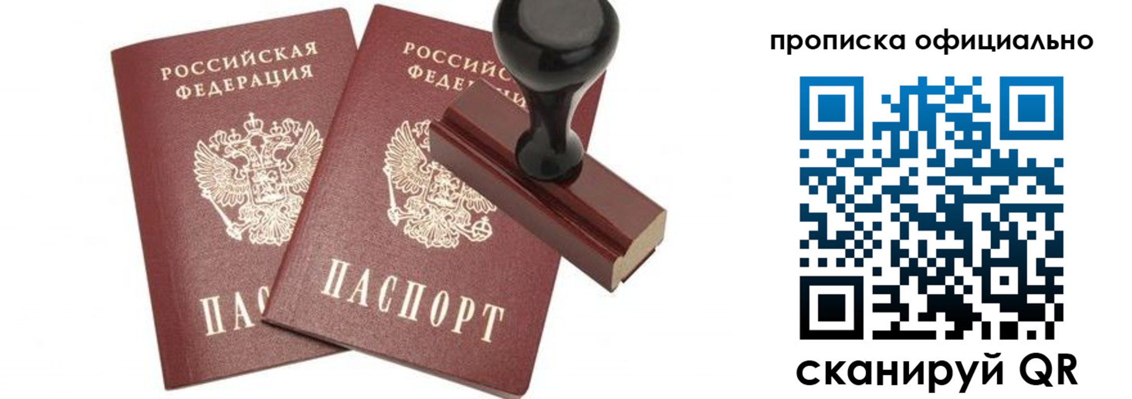 прописка для работы в Купино
