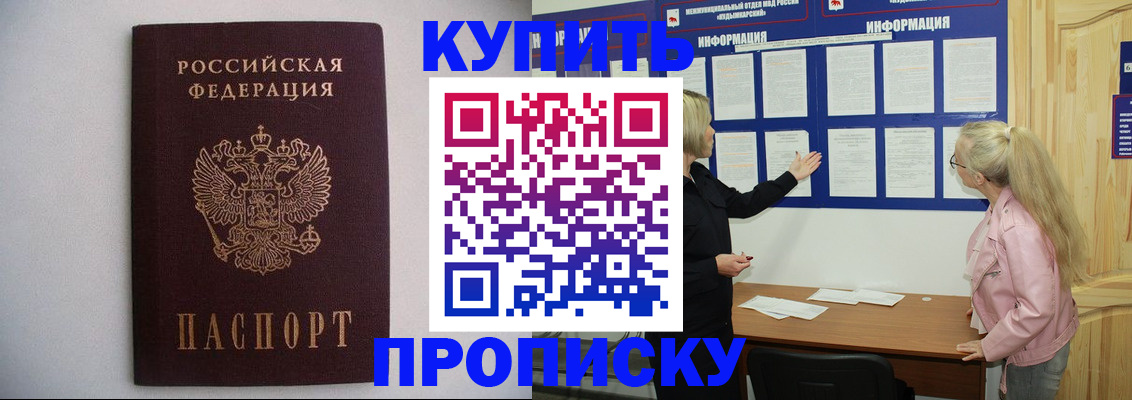 прописка гарантия в Купино