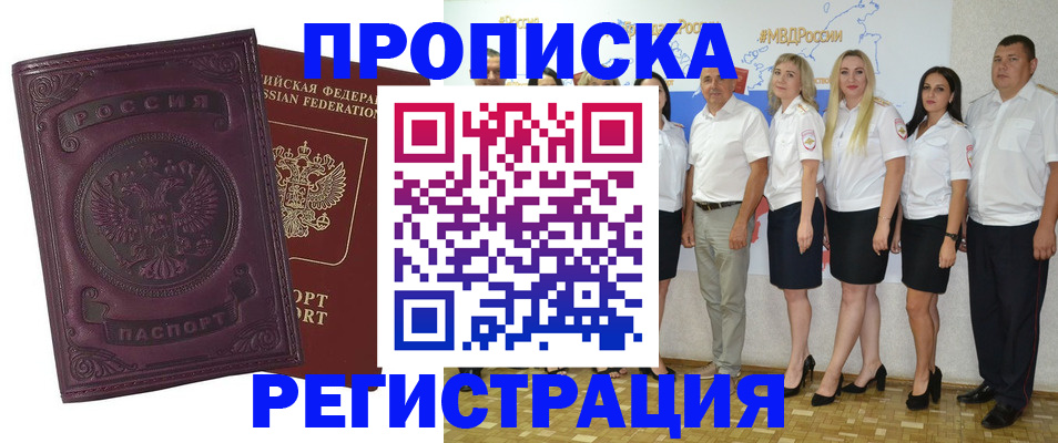 купить прописку в Купино