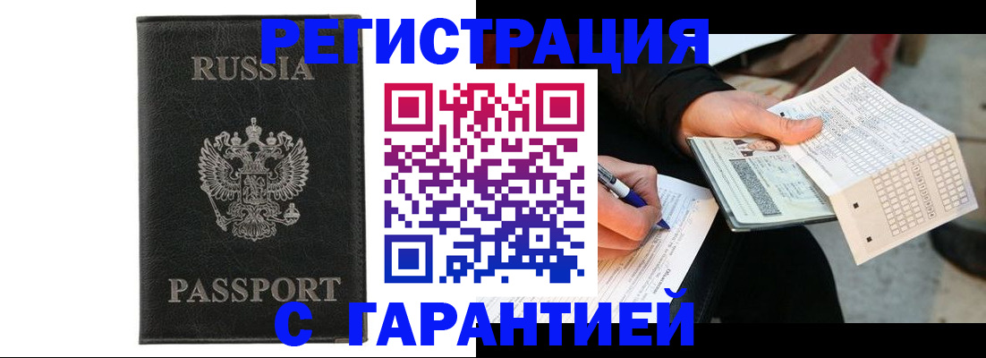 временная регистрация поиск в Купино